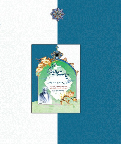 حیات جاویدان